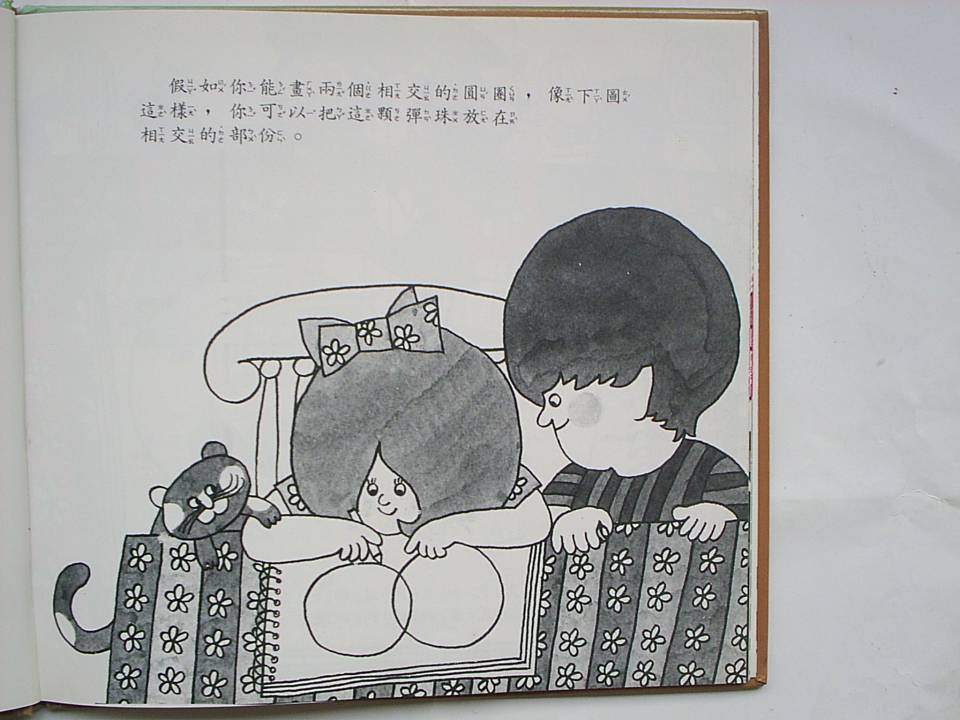 來玩文氏圖的遊戲 (05),绘本,绘本故事,绘本阅读,故事书,童书,图画书,课外阅读